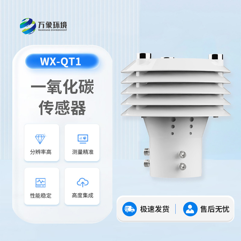 一氧化碳傳感器可以應用于哪些領域？
