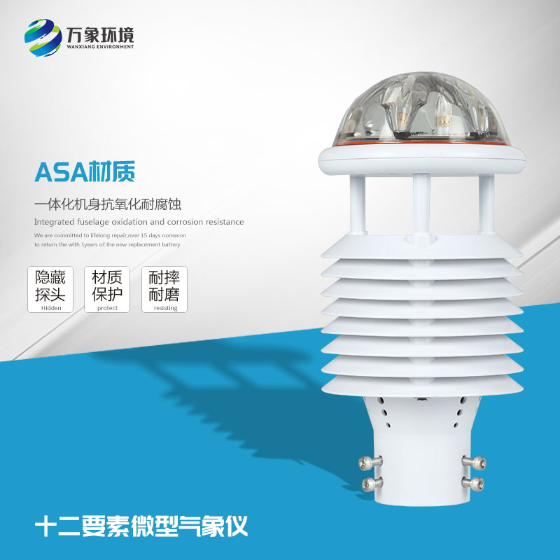 智慧燈桿環境傳感器