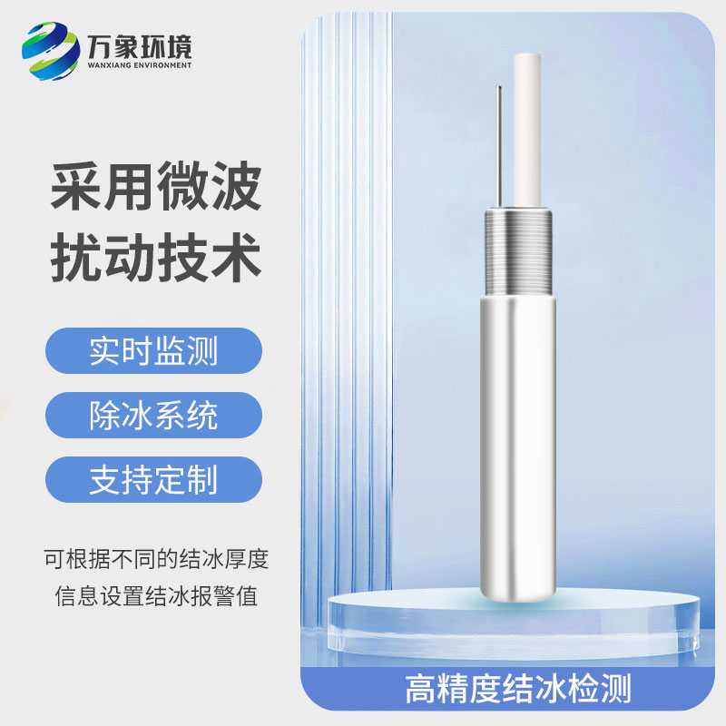 結(jié)冰厚度傳感器對于橋梁有什么作用？