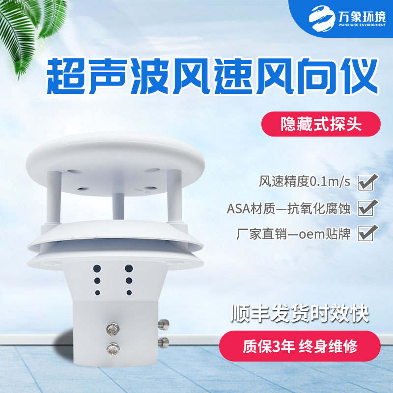 超聲波風速傳感器，竟然有這些妙用！