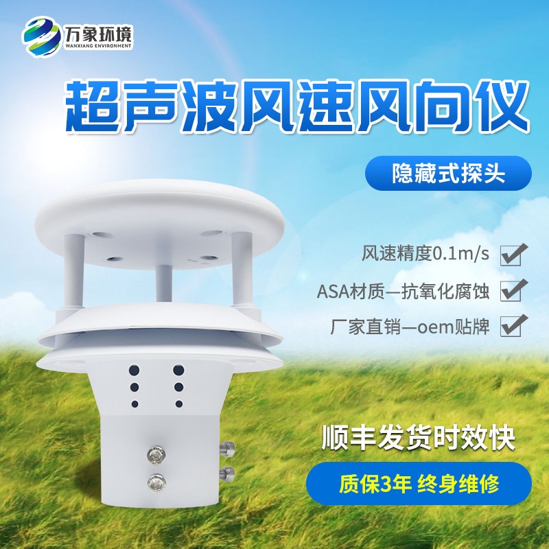 風力發電風速風向儀，適用于各種氣象應用場景