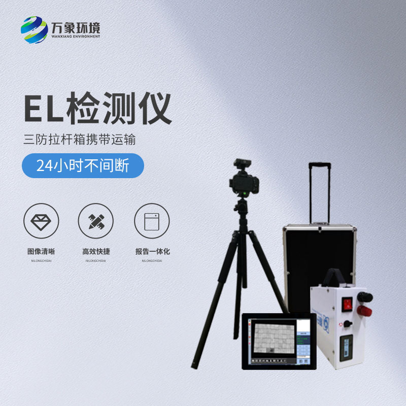 光伏便攜式el檢測儀，解決光伏板隱性缺陷問題！